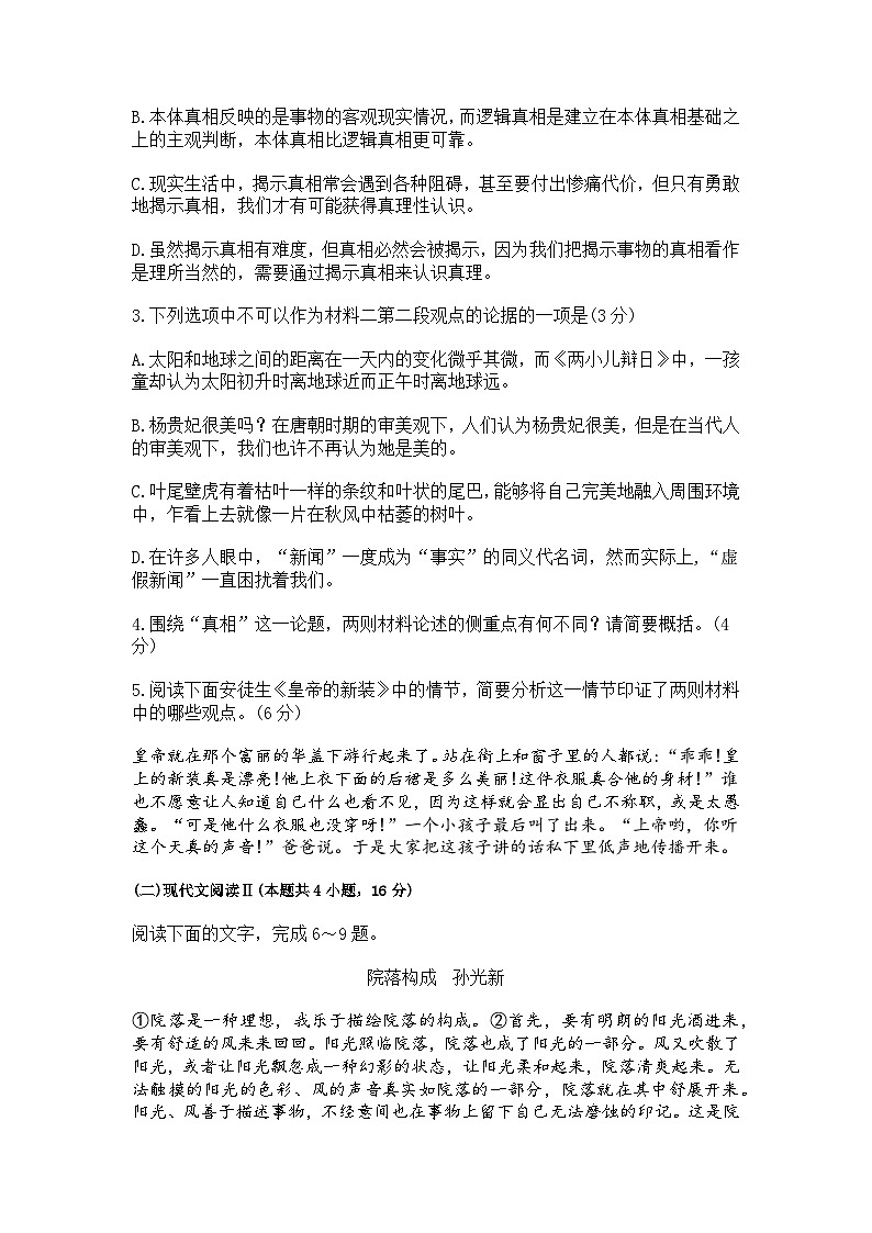 山东省青岛市2024年高三年级9月期初调研检测 语文试卷Word版含答案第3页