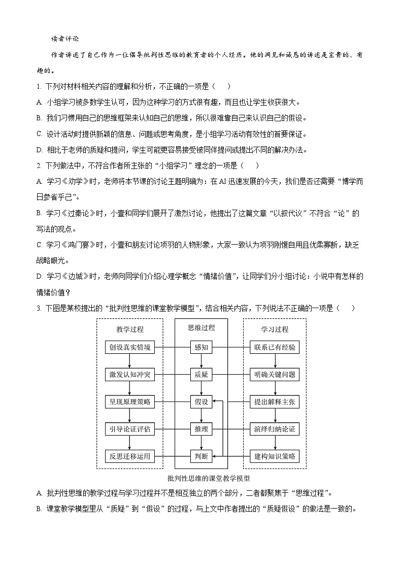 江苏省天一中学2023-2024学年高一下学期期末考试语文试题(解析版)第3页