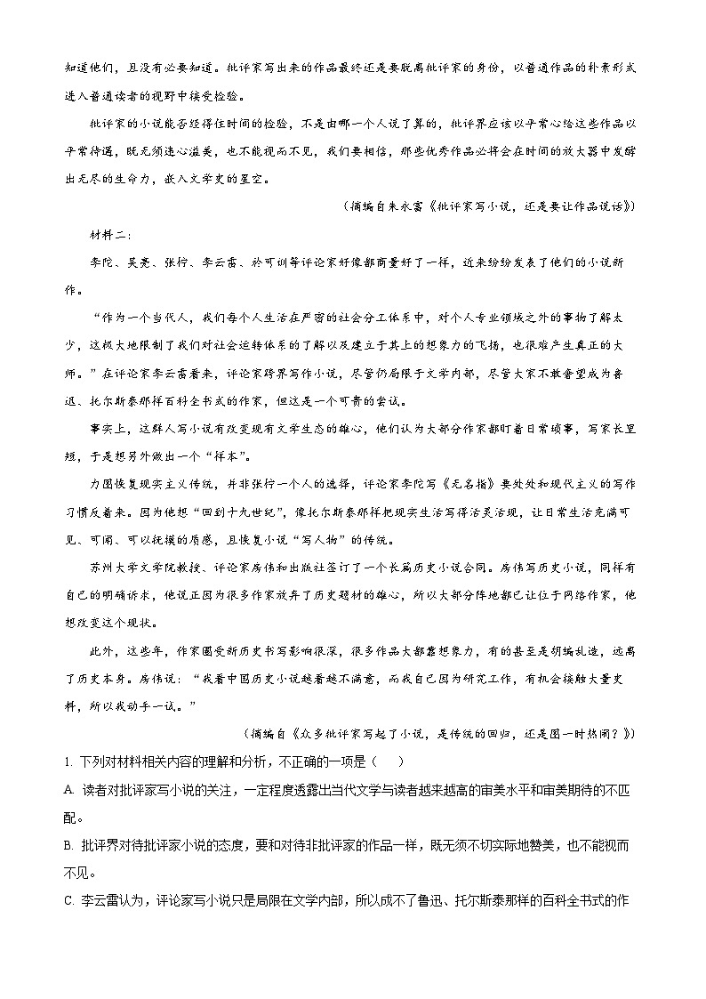 甘肃省武威市2023-2024学年高一下学期期末质量检测语文试卷(解析版)第2页