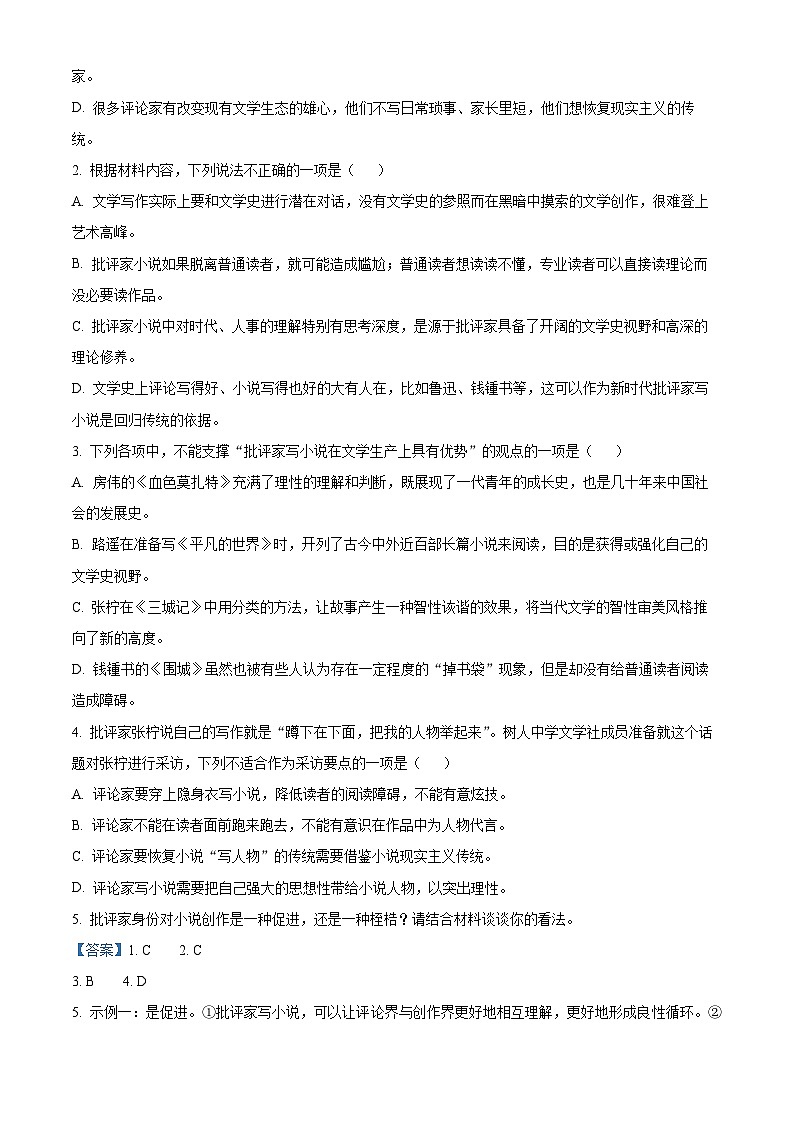 甘肃省武威市2023-2024学年高一下学期期末质量检测语文试卷(解析版)第3页
