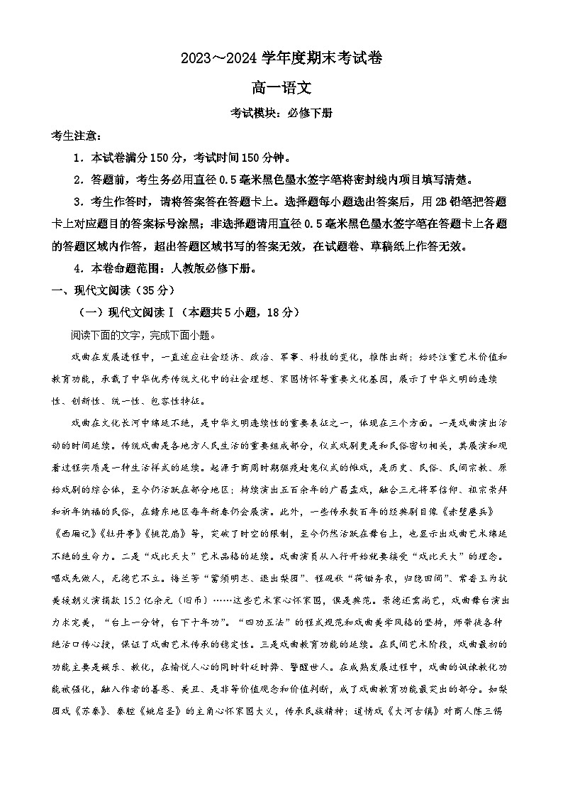 广西示范性高中2023-2024学年高一下学期期末考试语文试题(解析版)01