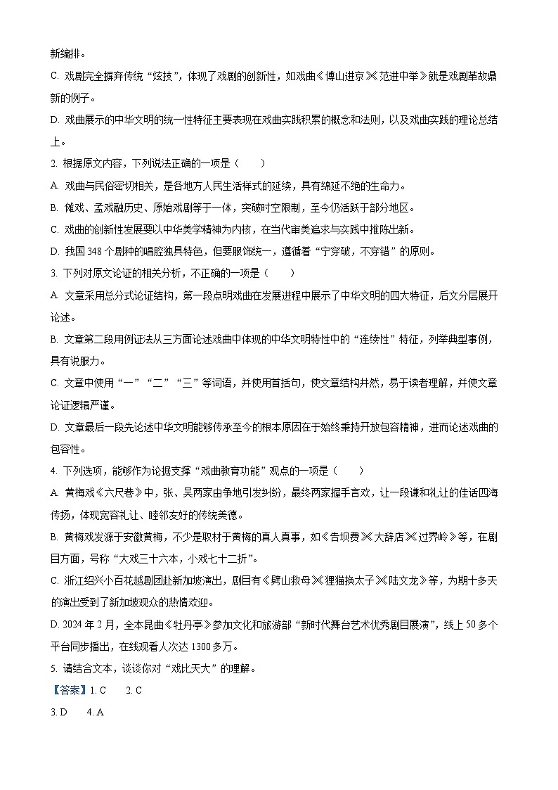 广西示范性高中2023-2024学年高一下学期期末考试语文试题(解析版)03