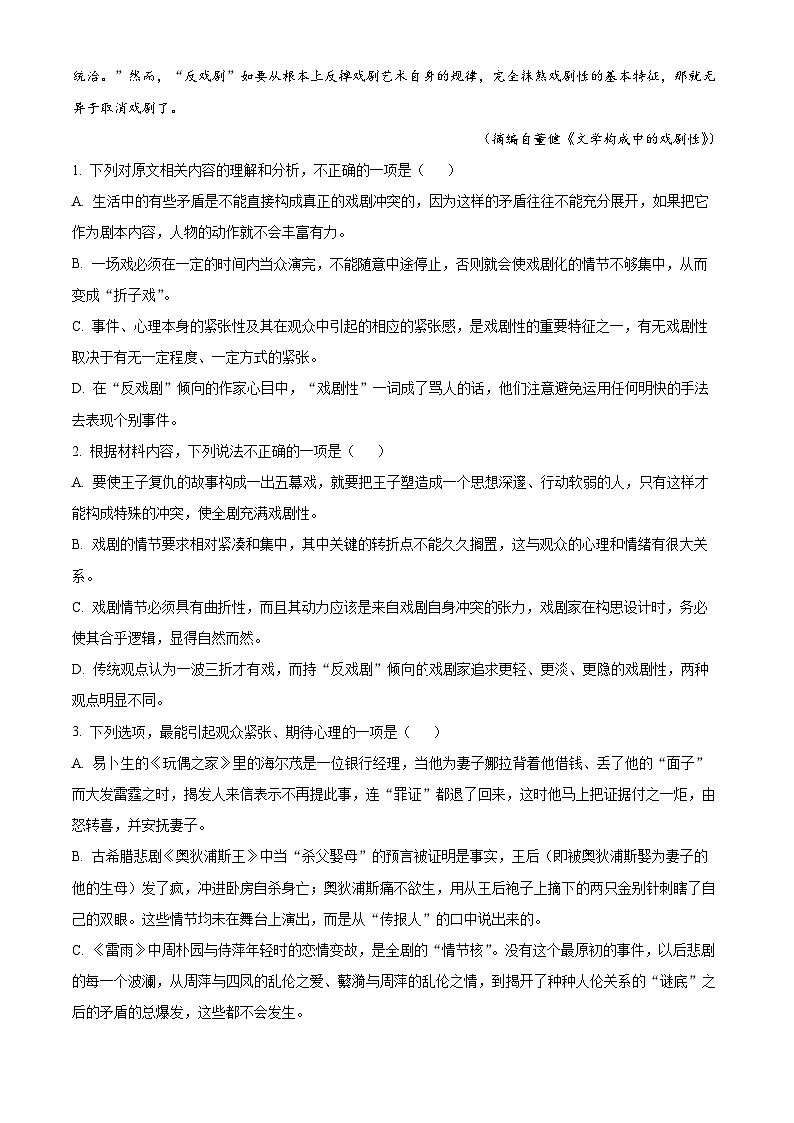 贵州省黔西南州2023-2024学年高一下学期期末考试语文试卷(解析版)03