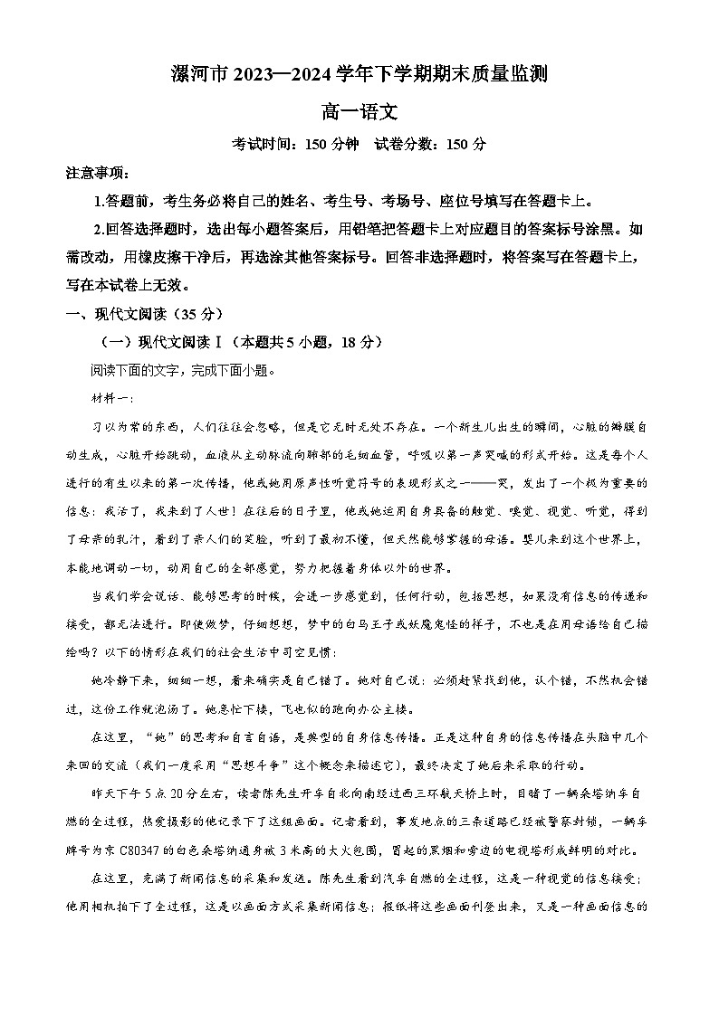 河南省漯河市2023-2024学年高一下学期期末质量监测语文试题(解析版)01