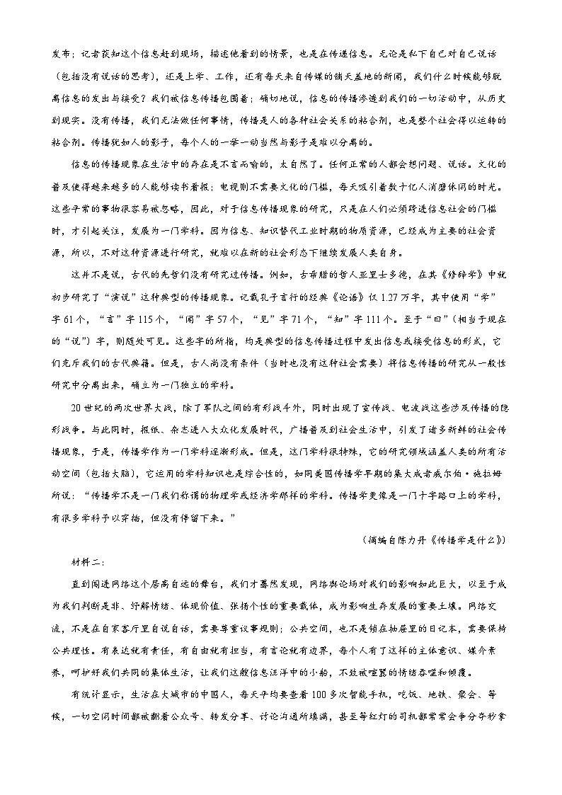 河南省漯河市2023-2024学年高一下学期期末质量监测语文试题(解析版)02