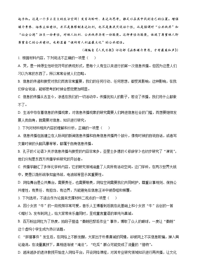 河南省漯河市2023-2024学年高一下学期期末质量监测语文试题(解析版)03