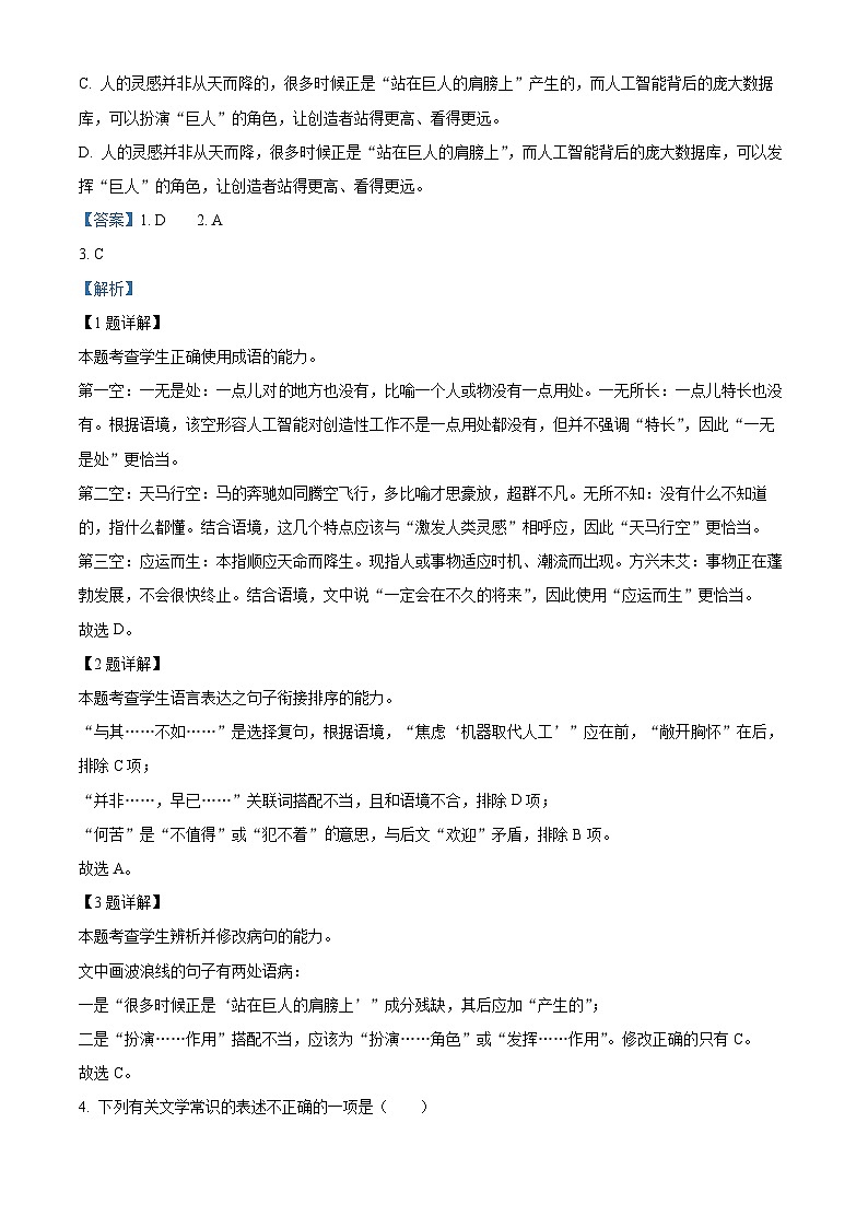 天津市部分区2023-2024学年高一下学期期末考试语文试题(解析版)02