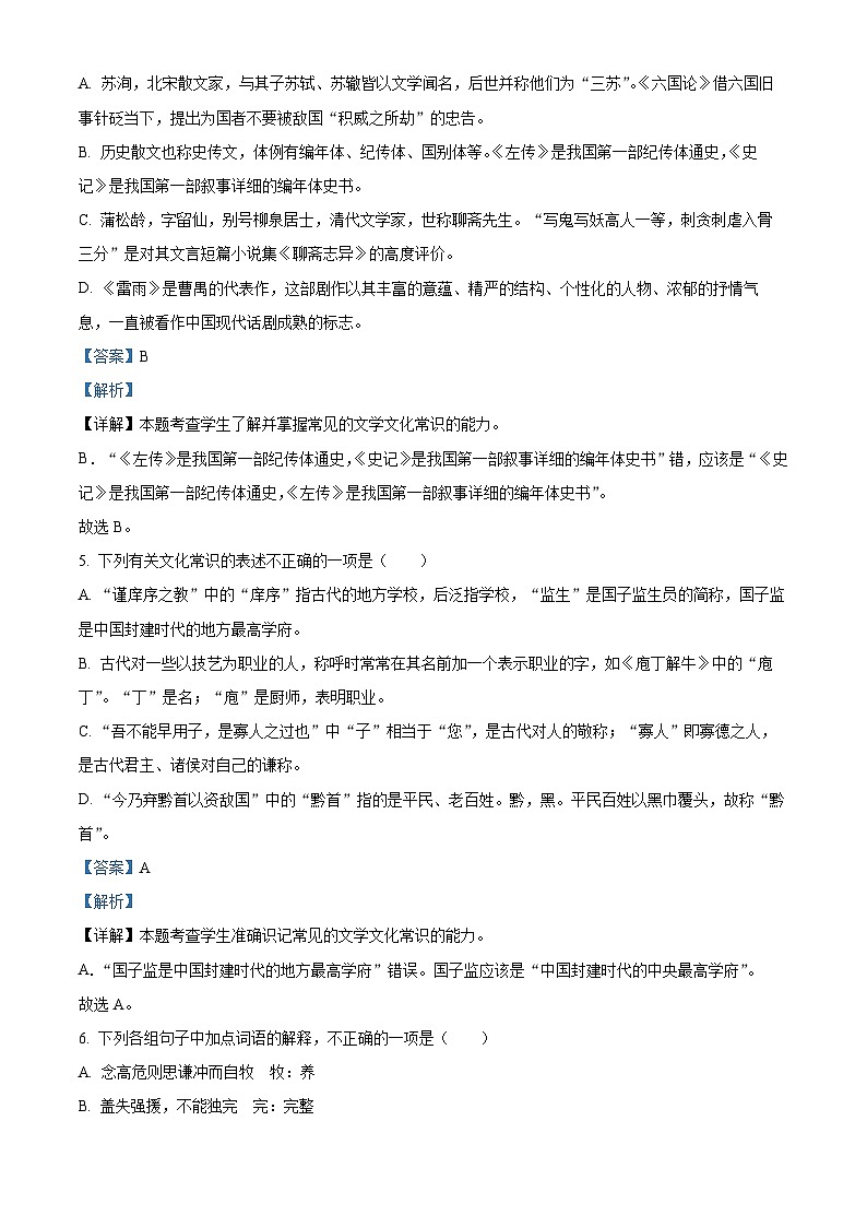 天津市部分区2023-2024学年高一下学期期末考试语文试题(解析版)03