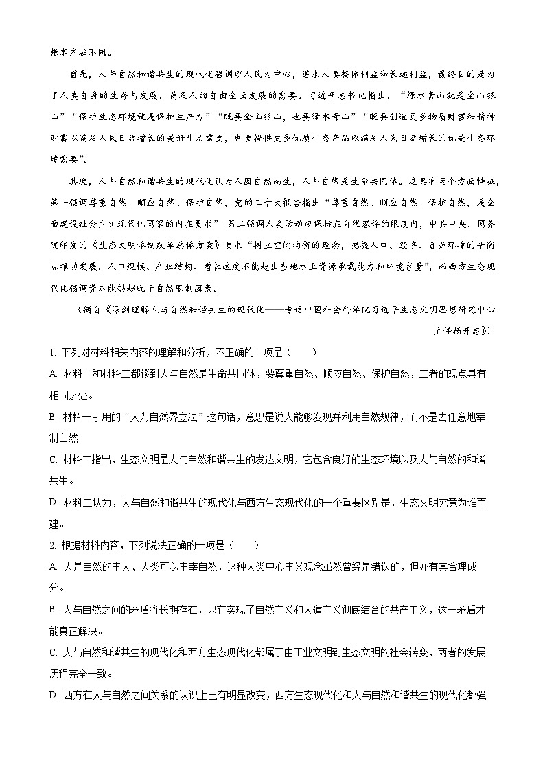 贵州省铜仁市2023—2024学年高一下学期期末考试语文试题(解析版)03