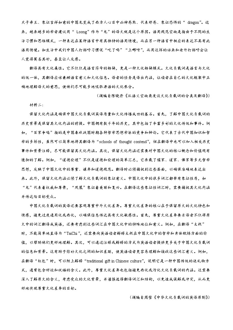 山東省臨沂市2023-2024學年高一下學期7月期末考試語文試題 （解析版）第2頁