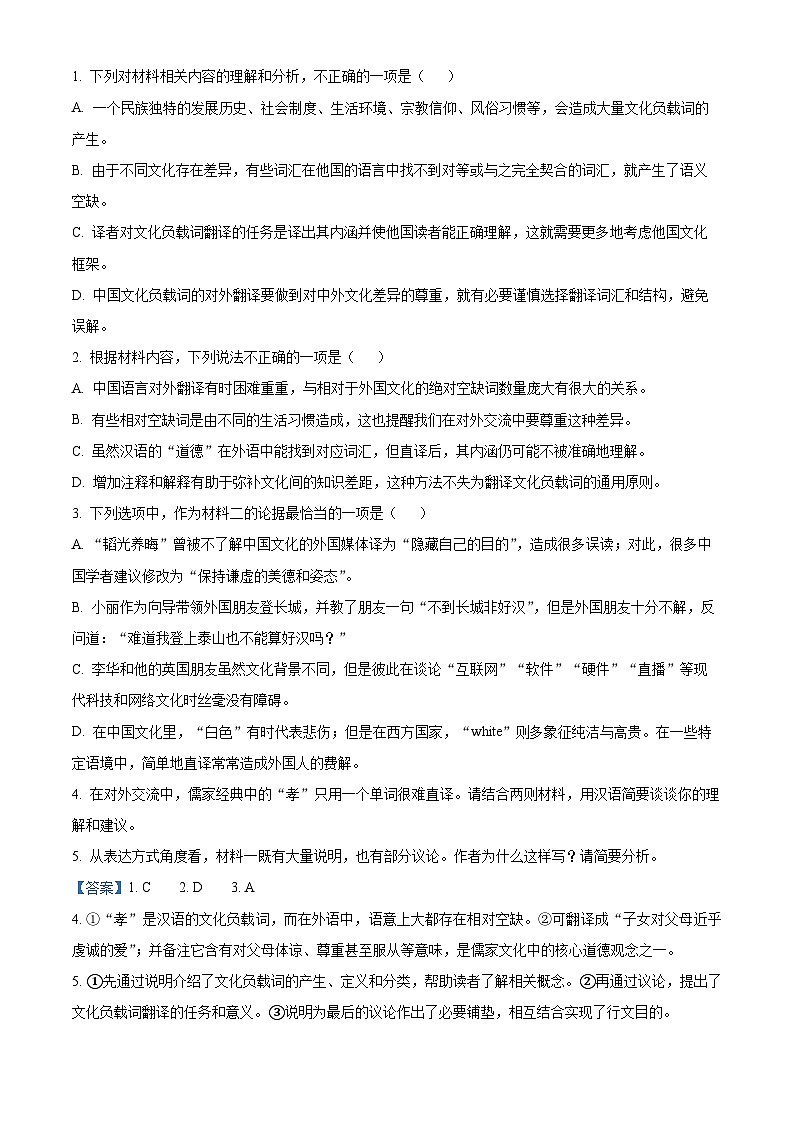 山東省臨沂市2023-2024學年高一下學期7月期末考試語文試題 （解析版）第3頁