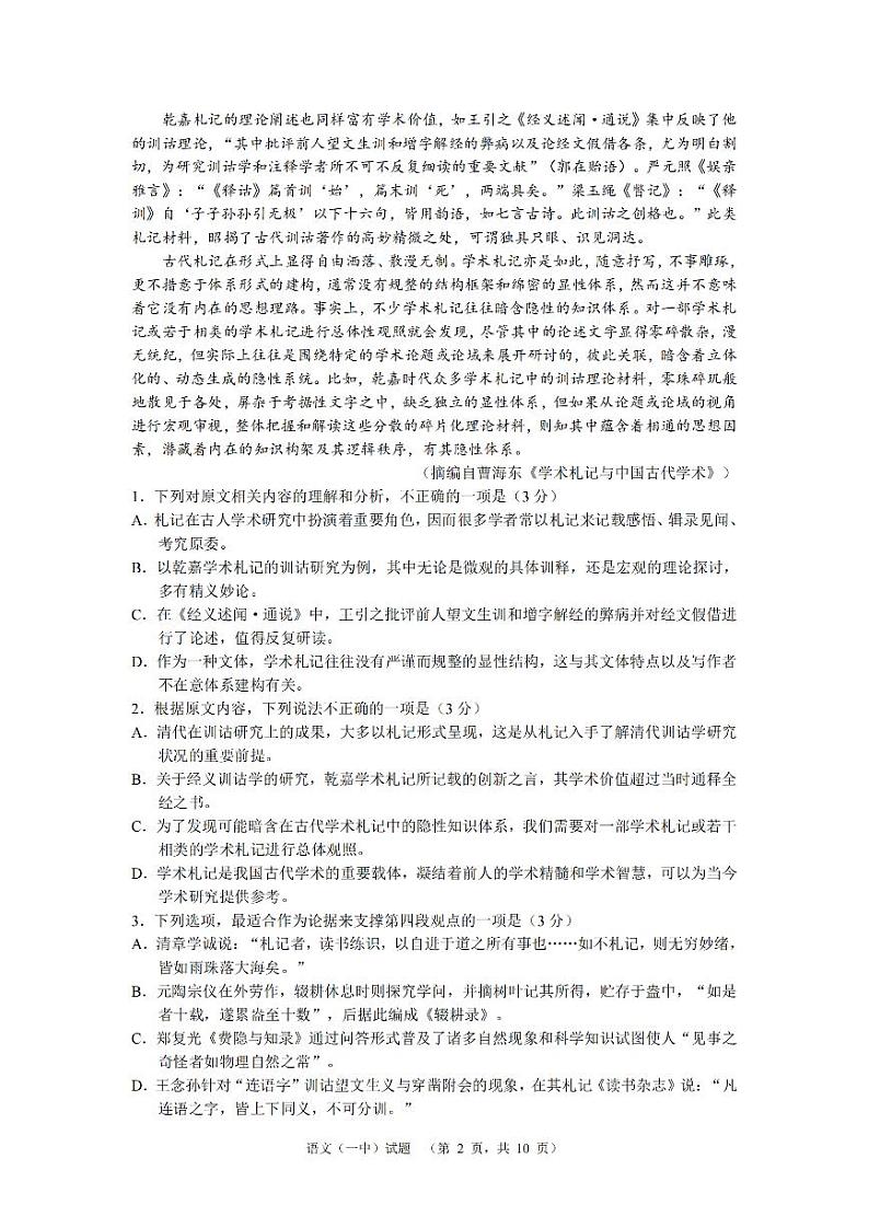 湖南省长沙市一中2024-2025学年高三上学期阶段性检测(一)语文02