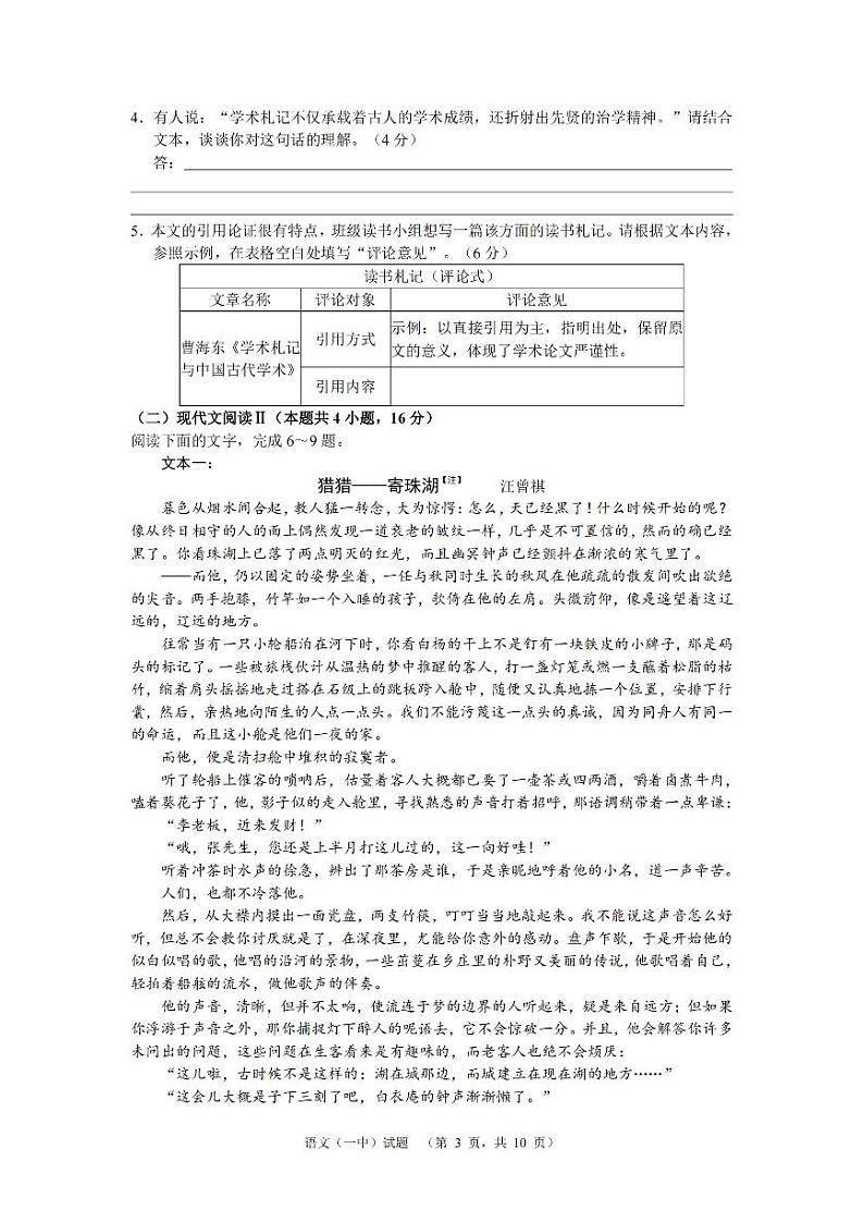 湖南省长沙市一中2024-2025学年高三上学期阶段性检测(一)语文03