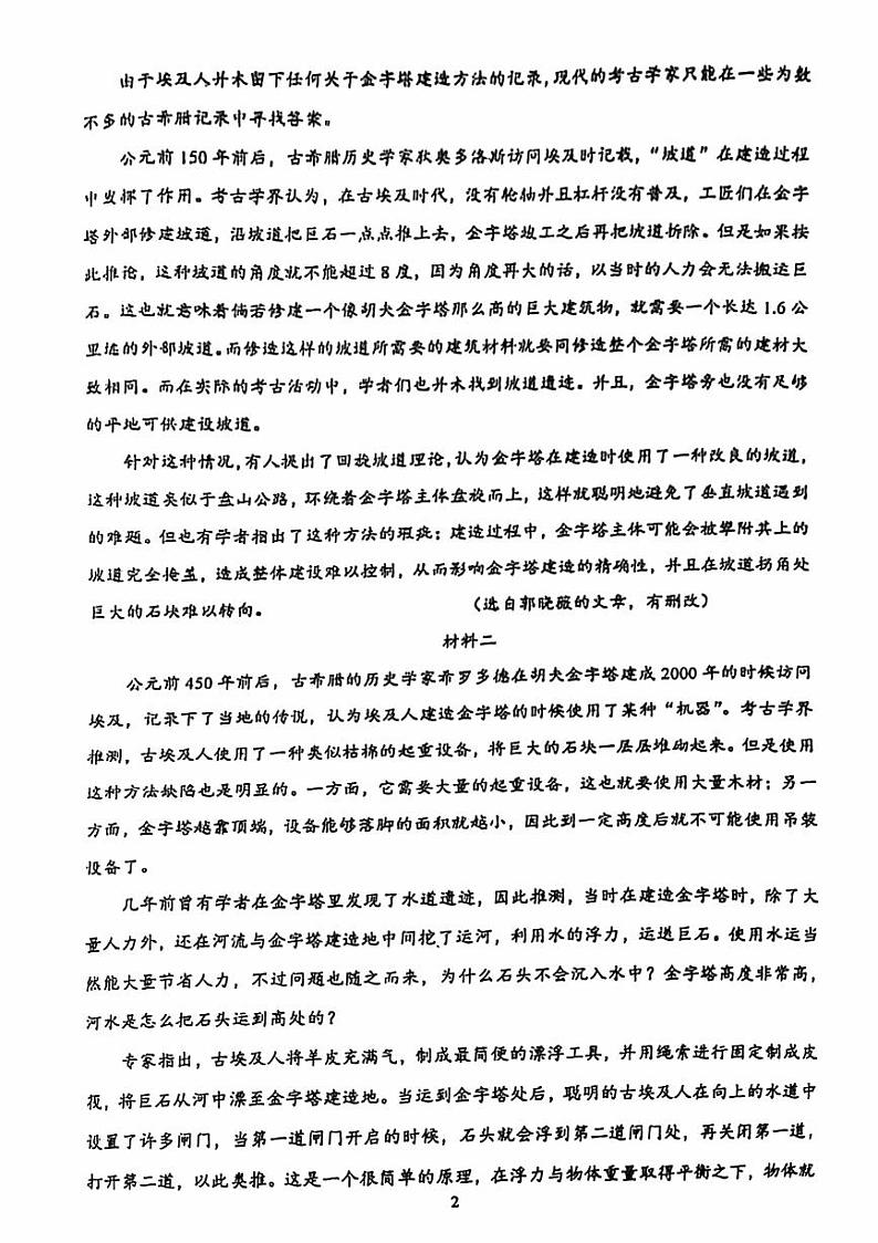 北京市大峪中学2024-2025学年高三上学期开学考试语文试题第2页