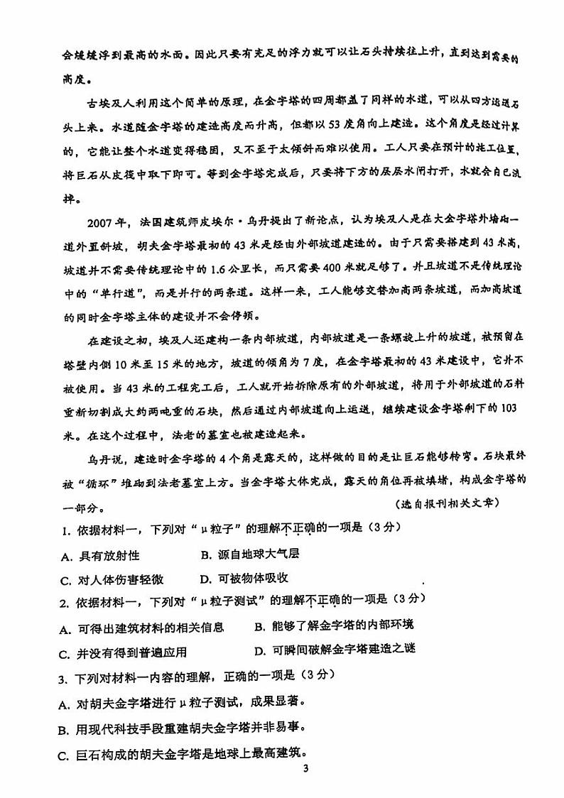 北京市大峪中学2024-2025学年高三上学期开学考试语文试题第3页