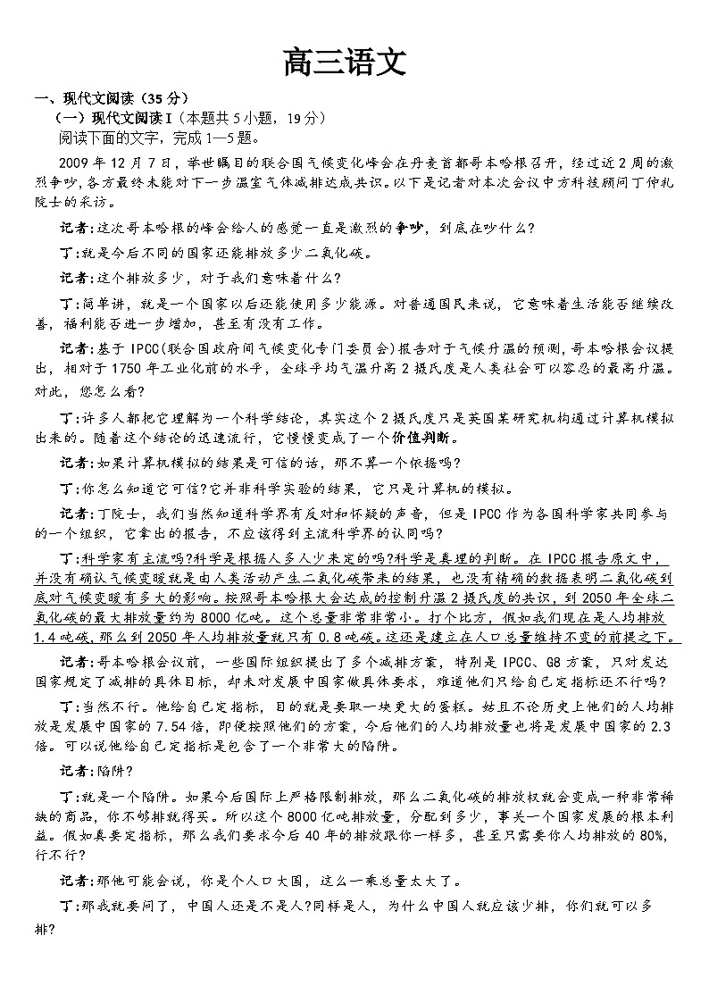吉林省通化市梅河口市第五中学2024-2025学年高三上学期9月月考语文试题(含答案)第1页