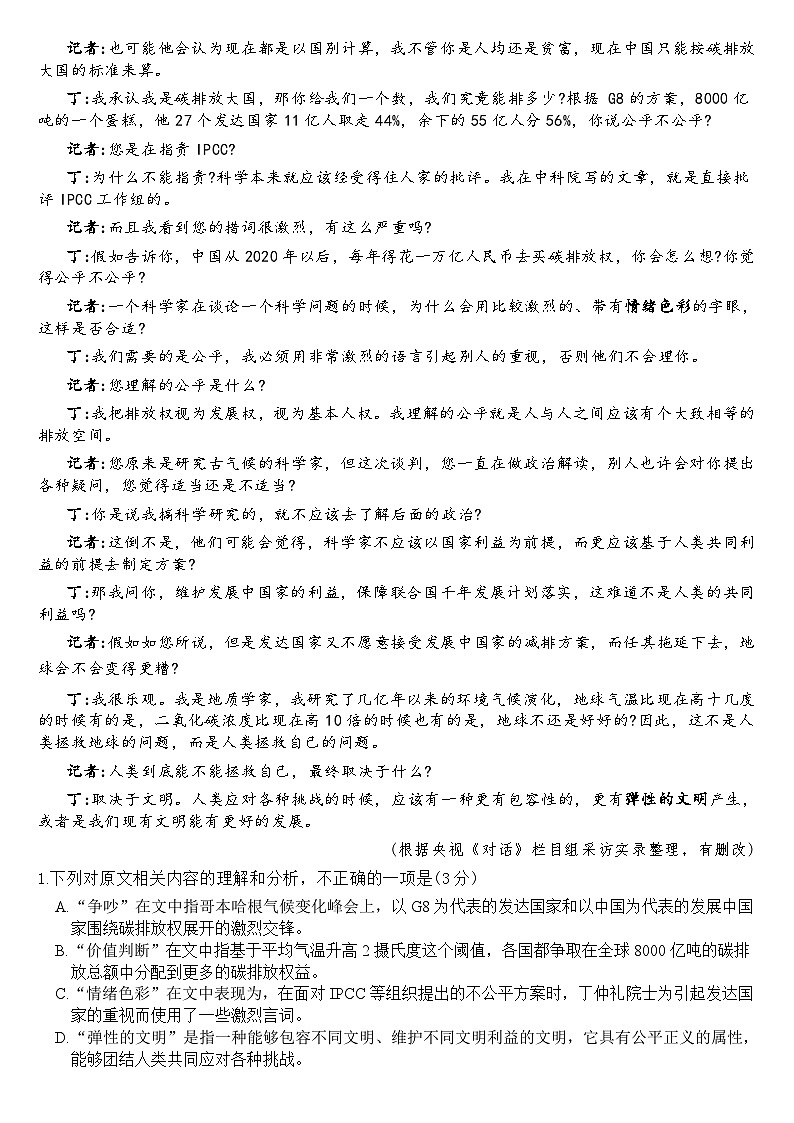 吉林省通化市梅河口市第五中学2024-2025学年高三上学期9月月考语文试题(含答案)第2页