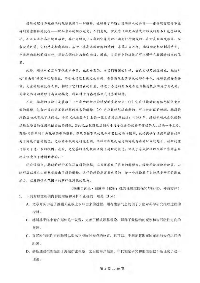 语文-试卷+答案第2页