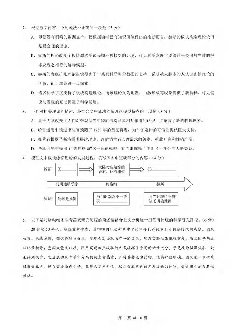 语文-试卷+答案第3页
