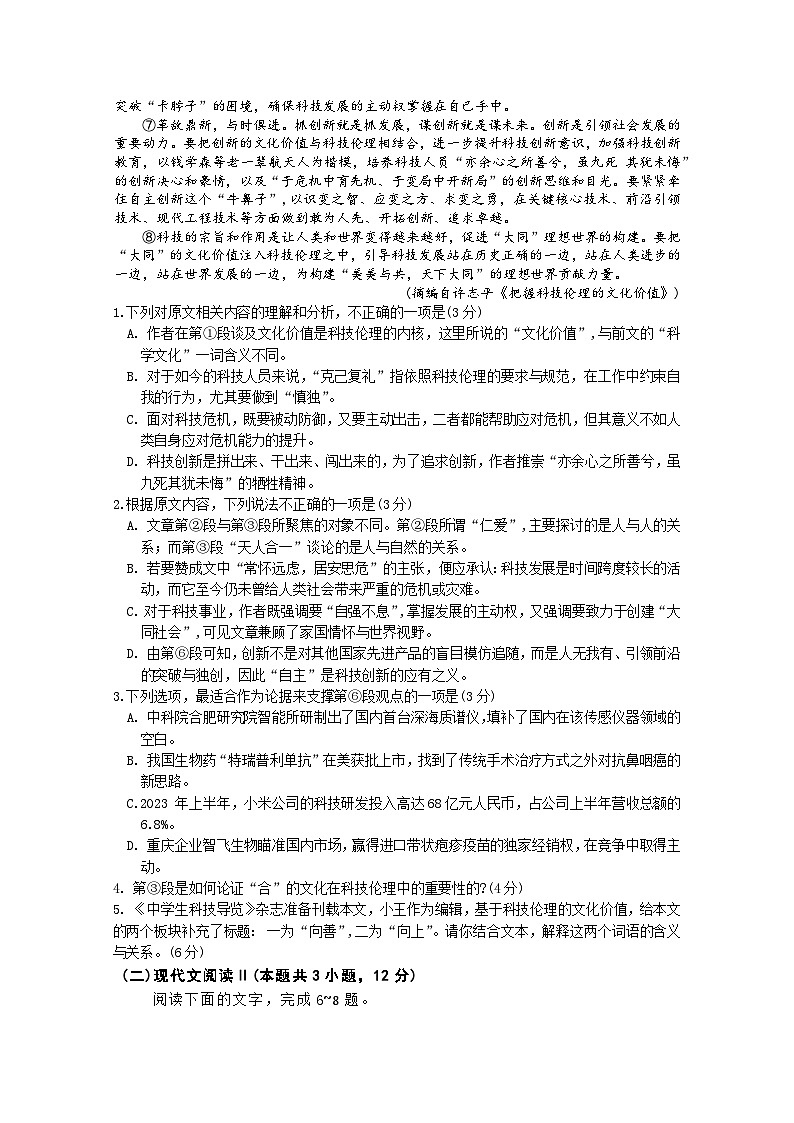 江苏省如皋中学2024-2025学年高三上学期期初考试语文试题02