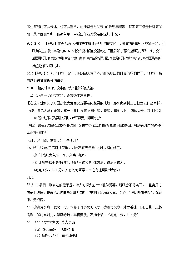 江苏省如皋中学2024-2025学年高三上学期期初考试语文试题02