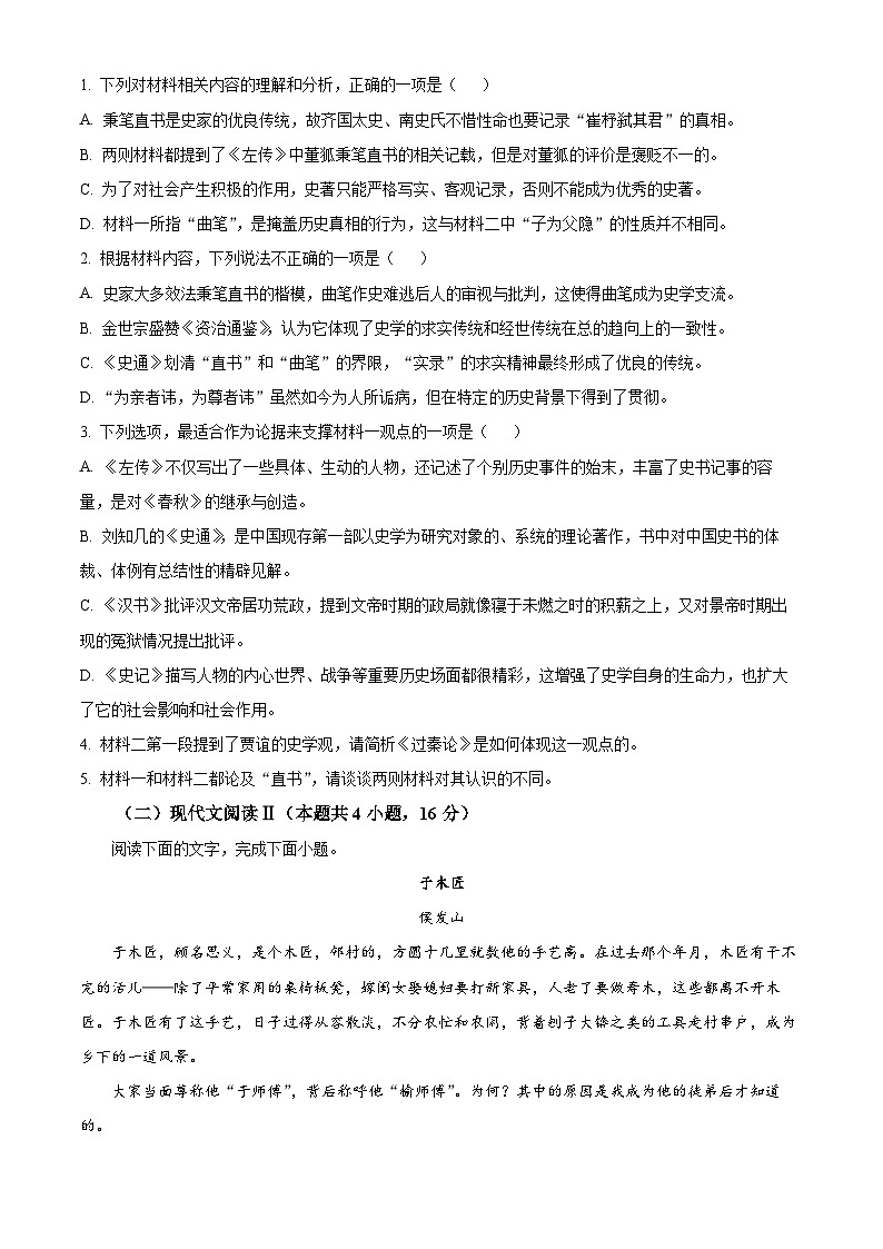 四川省内江市第七中学2024-2025学年高三上学期开学考试语文试卷(原卷版)第3页