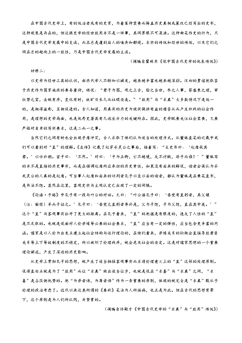 四川省内江市第七中学2024-2025学年高三上学期开学考试语文试卷(解析版)第2页