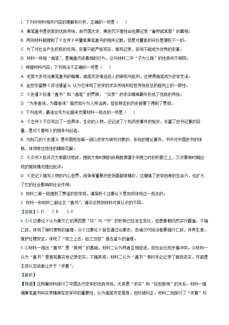 四川省内江市第七中学2024-2025学年高三上学期开学考试语文试卷(解析版)第3页