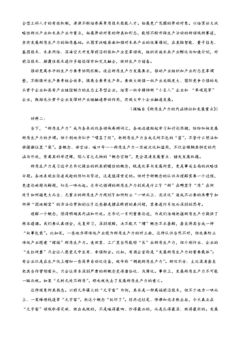辽宁省名校联盟(东北三省三校)2024-2025学年高三上学期9月联合考试语文试卷(原卷版+解析版)02