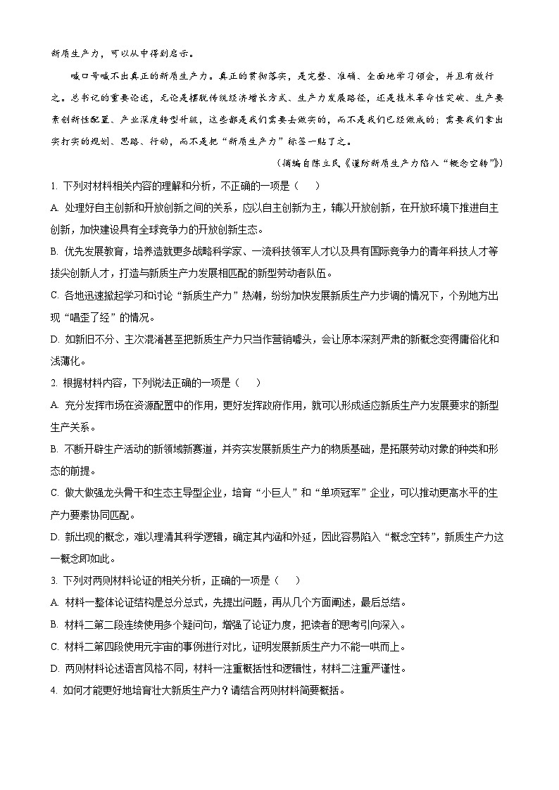 辽宁省名校联盟(东北三省三校)2024-2025学年高三上学期9月联合考试语文试卷(原卷版+解析版)03