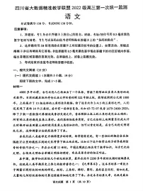四川省大数据精准教学联盟2025届高三第一次统一监测语文试题（PDF版附答案）