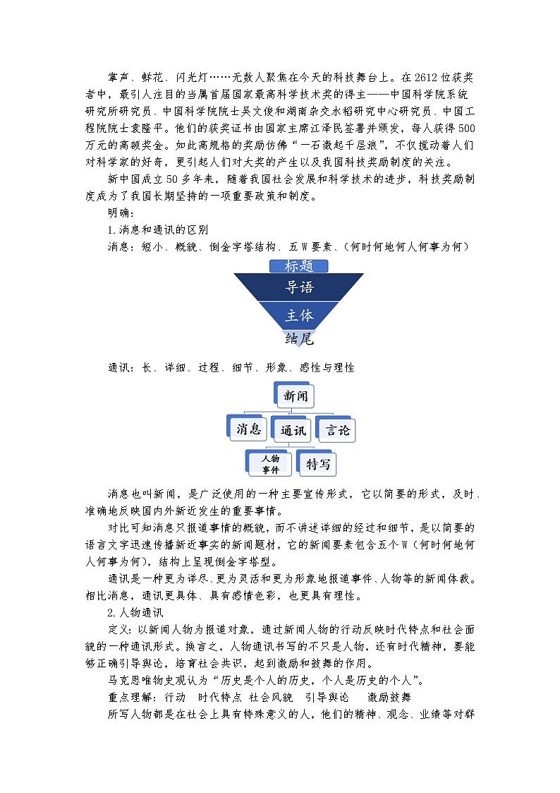 中国当代劳动者的风采(一)——部级精品课《喜看稻菽千重浪——记首届国家最高科技奖获得者袁隆平》品读教案第2页