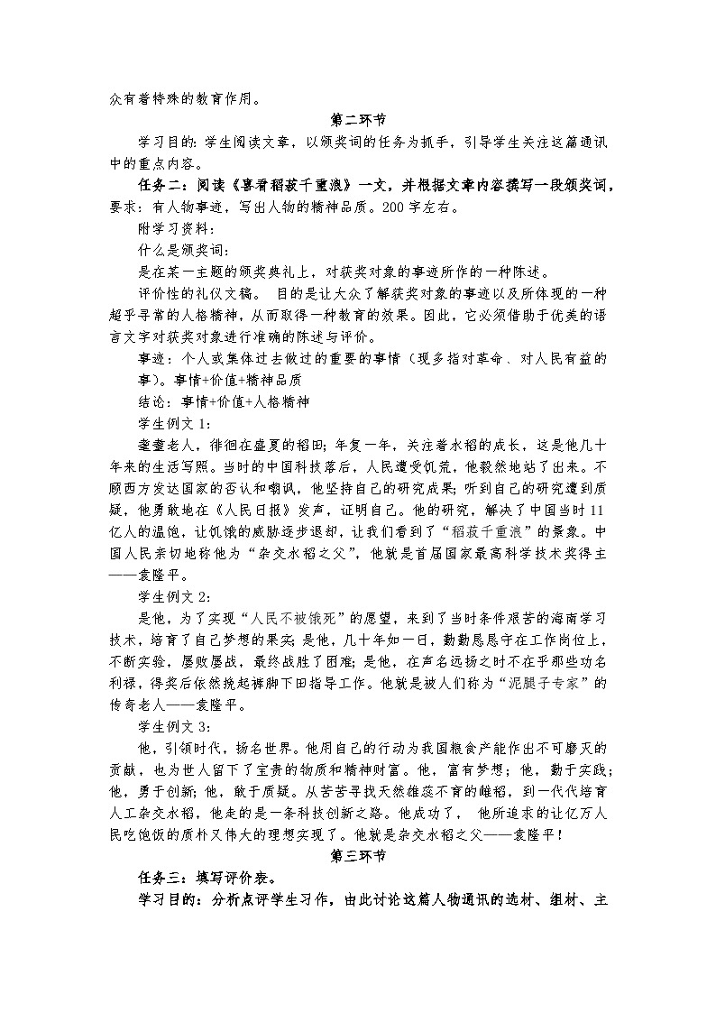 中国当代劳动者的风采(一)——部级精品课《喜看稻菽千重浪——记首届国家最高科技奖获得者袁隆平》品读教案第3页