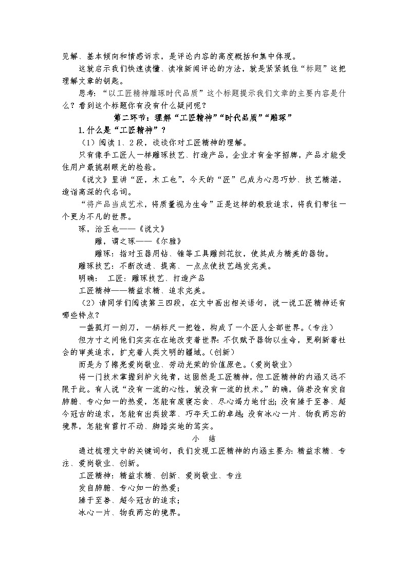 新时代的劳动精神——部级精品课《以工匠精神雕琢时代品质》品读教案第2页
