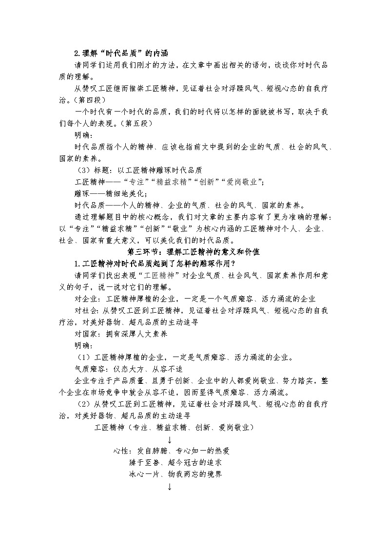 新时代的劳动精神——部级精品课《以工匠精神雕琢时代品质》品读教案第3页