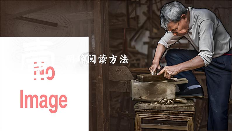 新时代的劳动精神——部级精品课《以工匠精神雕琢时代品质》品读PPT第4页
