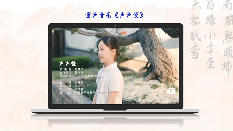 9.3乱世中的生命况味——部级精品课《声声慢(寻寻觅觅)》品读PPT第2页