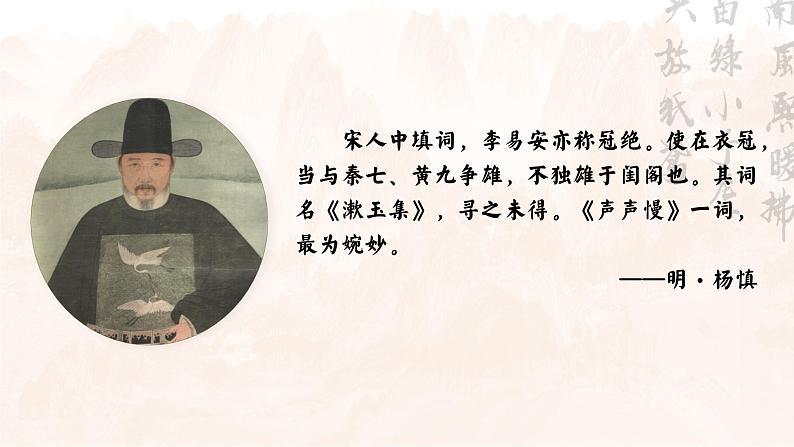 9.3乱世中的生命况味——部级精品课《声声慢(寻寻觅觅)》品读PPT第4页