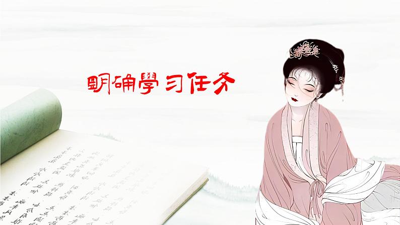 9.3乱世中的生命况味——部级精品课《声声慢(寻寻觅觅)》品读PPT第5页