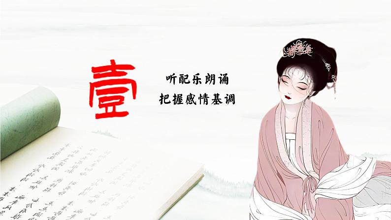 9.3乱世中的生命况味——部级精品课《声声慢(寻寻觅觅)》品读PPT第7页