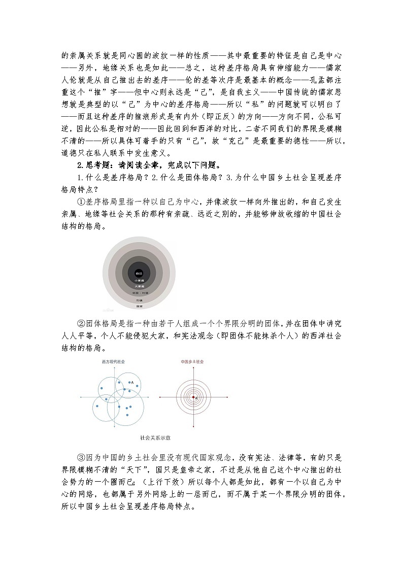 《差序格局》与《系维着私人的道德》——读《乡土中国》教案第2页