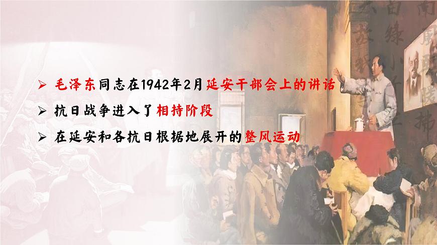破立之中見真章——部級精品課《反對黨八股》品讀PPT第5頁