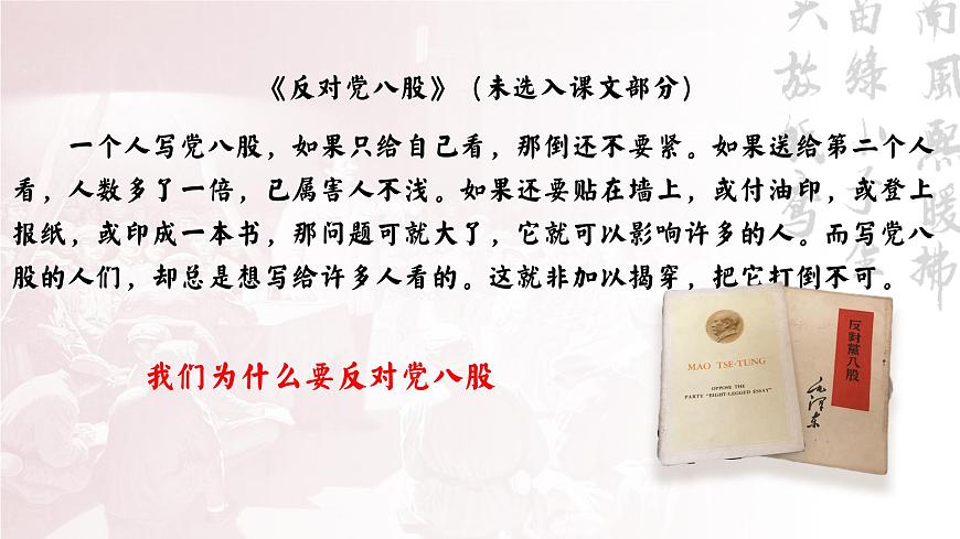 破立之中見真章——部級精品課《反對黨八股》品讀PPT第6頁