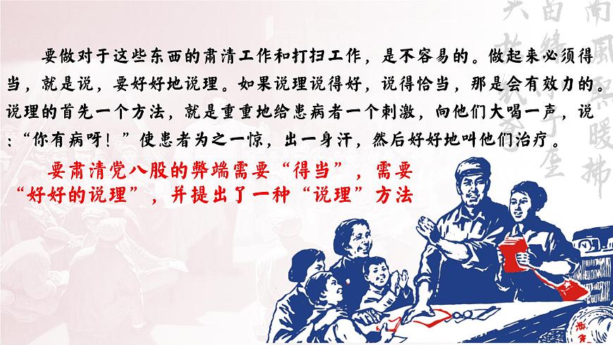 破立之中見真章——部級精品課《反對黨八股》品讀PPT第7頁