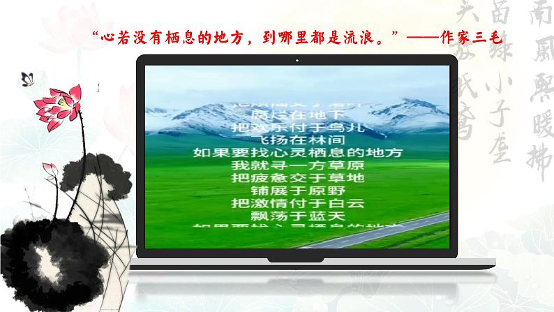 统编版 高中语文 必修上册 第七单元 14.2荷月之景与有我之境——部级精品课《荷塘月色》品读课件+教案02