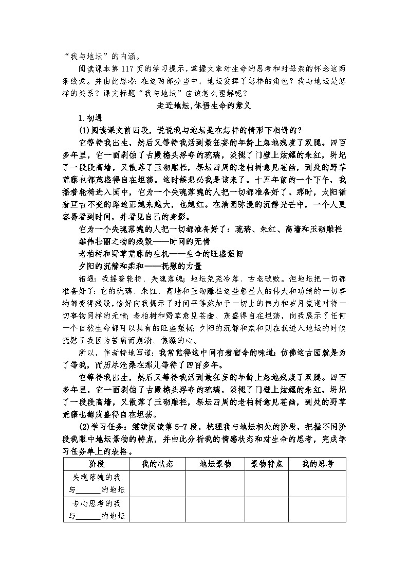 自然天地与生命哲思——部级精品课《我与地坛》品读教案第2页