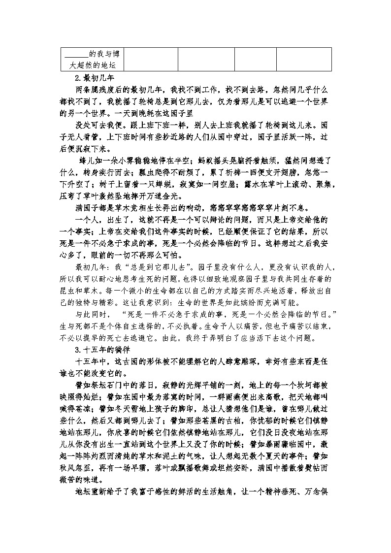 自然天地与生命哲思——部级精品课《我与地坛》品读教案第3页