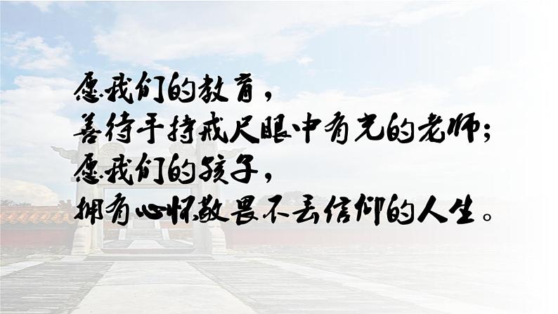 自然天地与生命哲思——部级精品课《我与地坛》品读PPT第1页