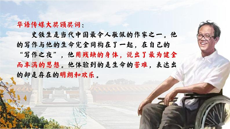 自然天地与生命哲思——部级精品课《我与地坛》品读PPT第2页