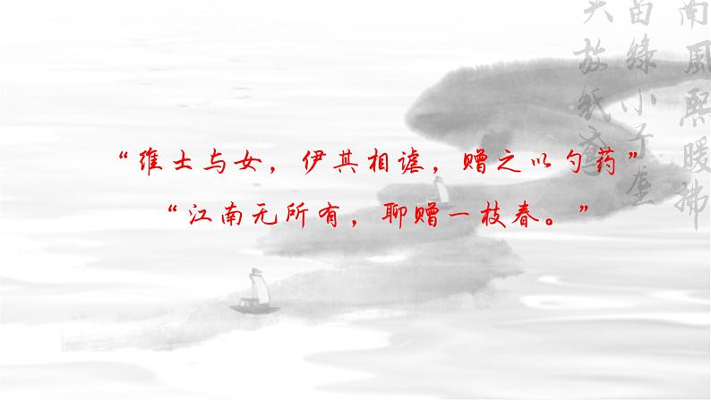统编版 高中语文 必修上册 古诗词诵读单元 2那一朵别样的芙蓉——《涉江采芙蓉》诗词讲解竞赛一等奖(教学设计)课件+教案02